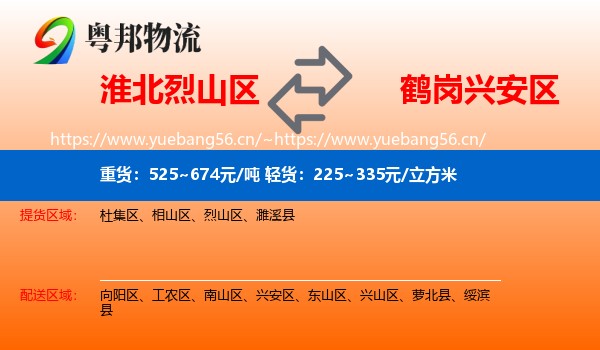 烈山区到兴安区物流专线