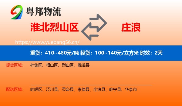 淮北烈山区到庄浪县物流专线名片