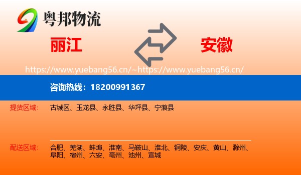 丽江到安徽物流