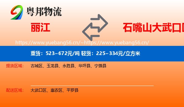 丽江到大武口区物流
