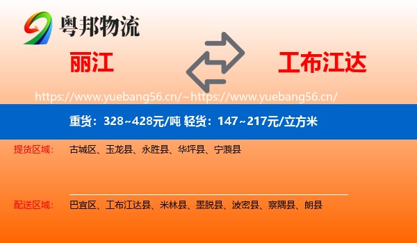 丽江到工布江达县物流
