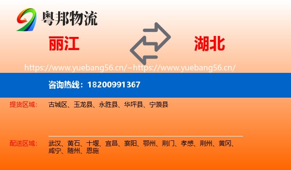 丽江到湖北物流专线