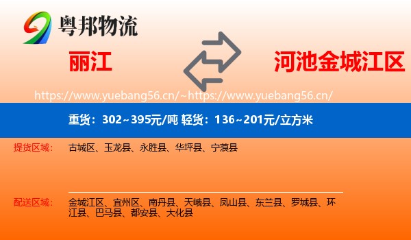 丽江到金城江区物流