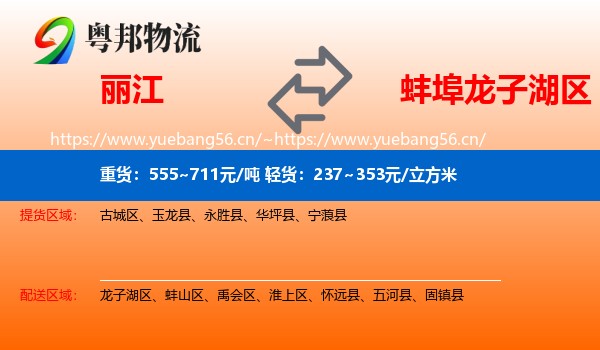 丽江到龙子湖区物流