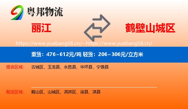 丽江到山城区物流
