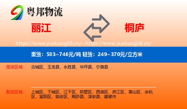 丽江到桐庐县物流