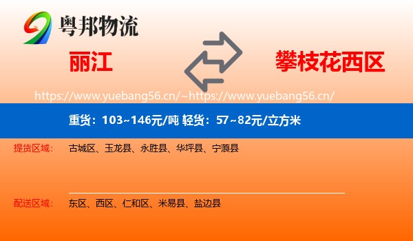 丽江到西区物流