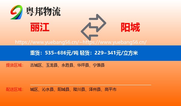 丽江到阳城县物流
