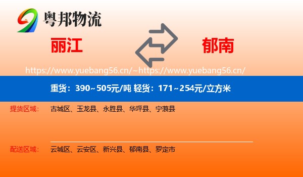 丽江到郁南县物流