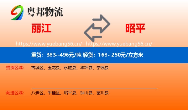 丽江到昭平县物流
