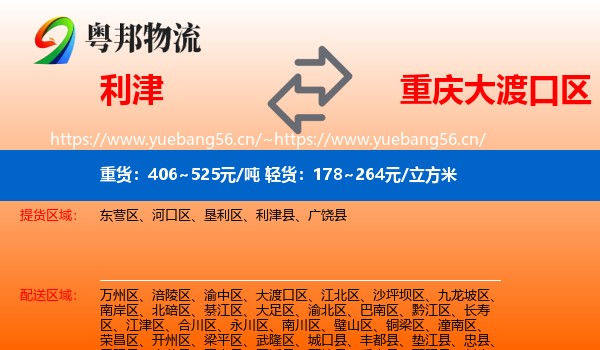 利津到大渡口区物流