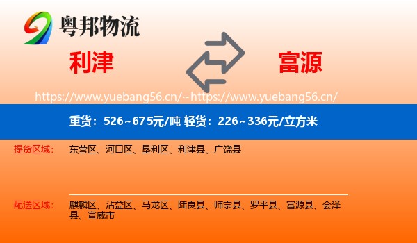 利津到富源县物流