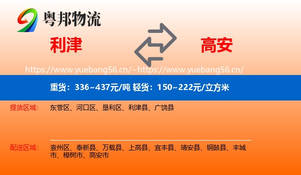 利津到高安市物流