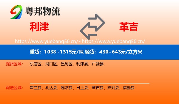 利津到革吉县物流