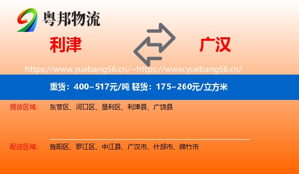 利津到广汉市物流