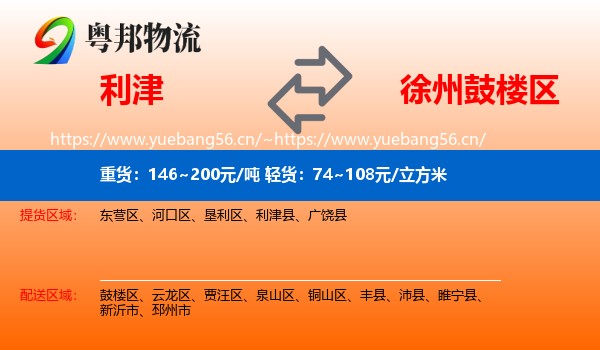 利津到鼓楼区物流