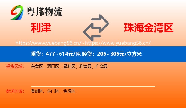 利津到金湾区物流