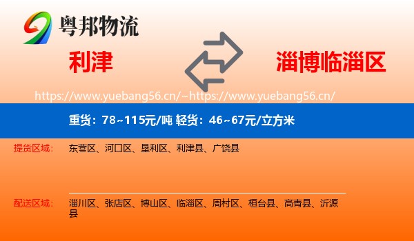利津到临淄区物流