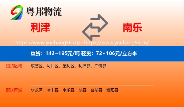 利津到南乐县物流