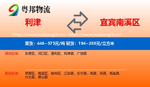 利津到南溪区物流