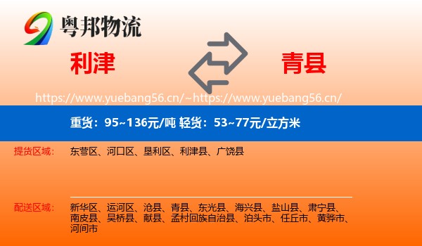 利津到青县物流