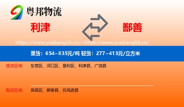 利津到鄯善县物流