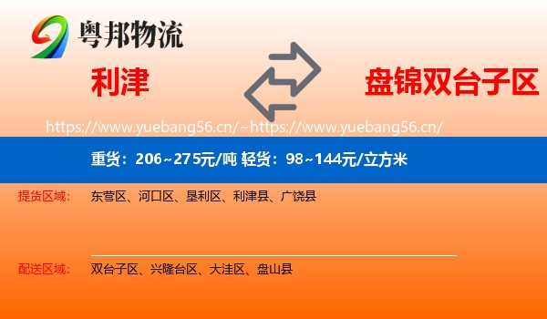 利津到双台子区物流