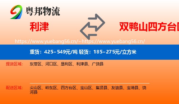 利津到四方台区物流