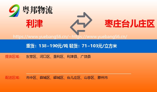 利津到台儿庄区物流