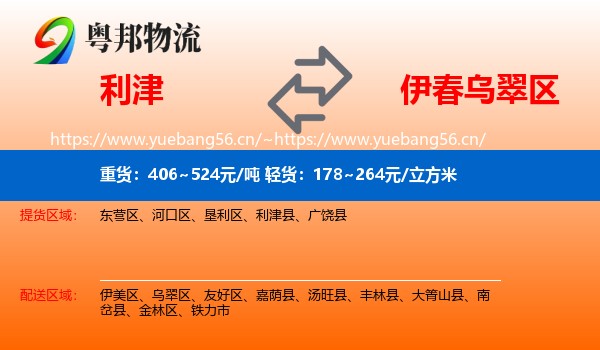 利津到乌翠区物流