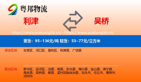 利津到吴桥县物流