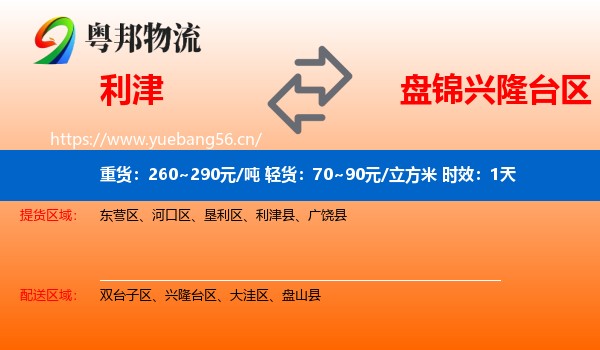 利津到兴隆台区物流专线名片