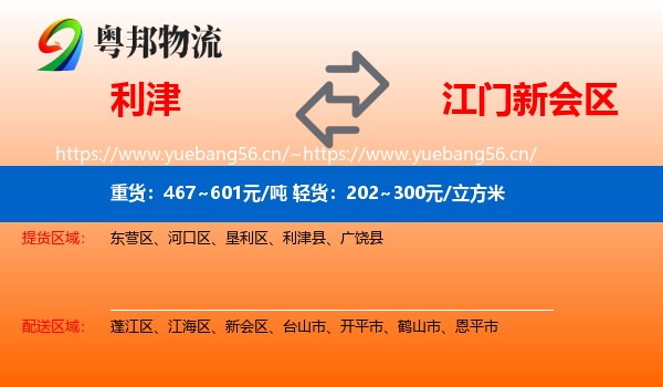利津到新会区物流