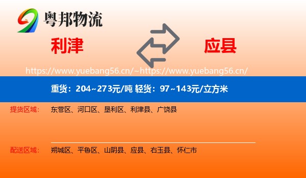 利津到应县物流