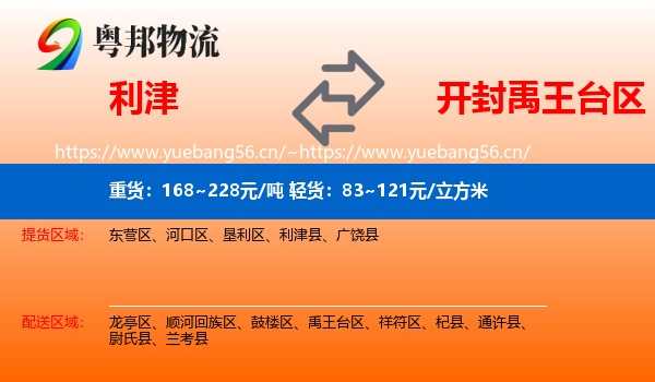利津到禹王台区物流