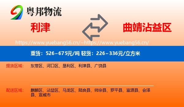 利津到沾益区物流