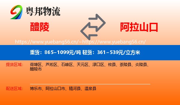 醴陵到阿拉山口市物流
