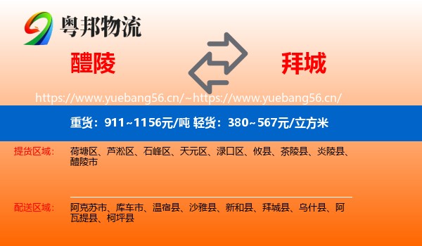 醴陵到拜城县物流