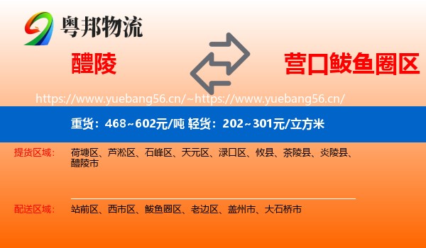 醴陵到鲅鱼圈区物流