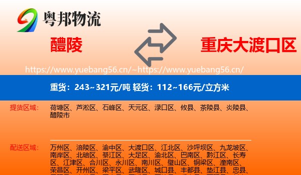 醴陵到大渡口区物流