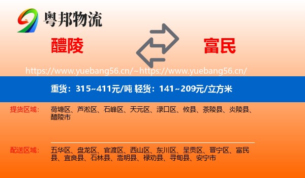 醴陵到富民县物流