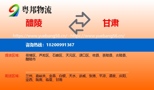 醴陵市到甘肃物流专线
