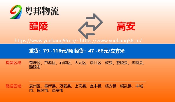 醴陵到高安市物流