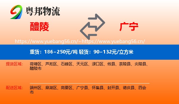 醴陵到广宁县物流