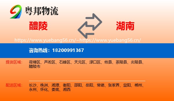 醴陵市到湖南物流专线