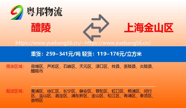 醴陵到金山区物流