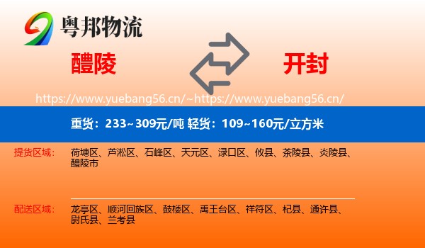 醴陵到开封物流