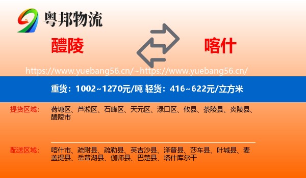醴陵到喀什物流