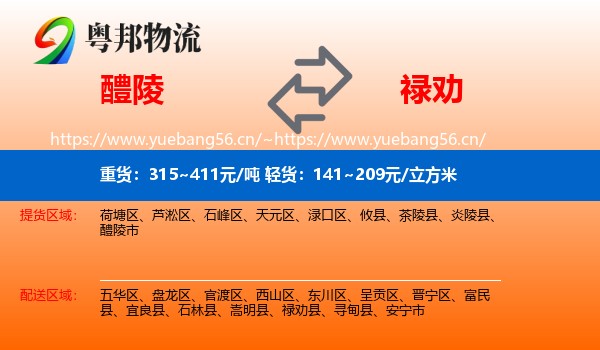 醴陵到禄劝县物流