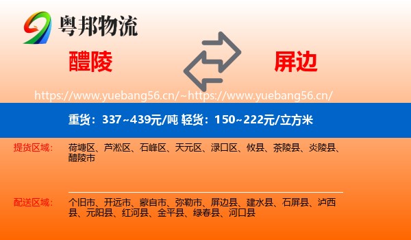 醴陵到屏边县物流